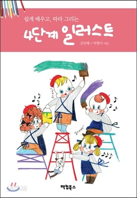 4단계 일러스트