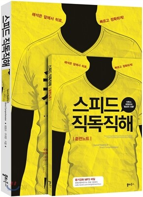 스피드 직독직해