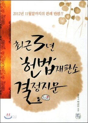 2013 최근3년 헌법재판소 결정지문
