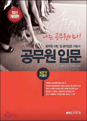 나는 공무원이다