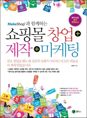 쇼핑몰 창업 + 제작 + 마케팅