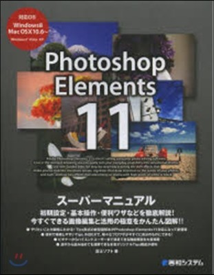 PhotoshopElements11