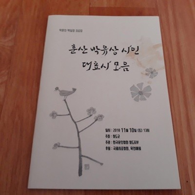 (박훈산 백일장 자료집) 훈산 박유상 시인 대표시 모음