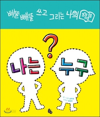 나는 누구?