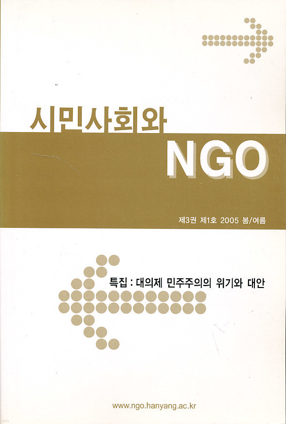 시민사회와 NGO (2005.봄 여름호)