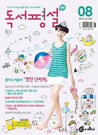 월간 중학 독서평설 2012년 8월호