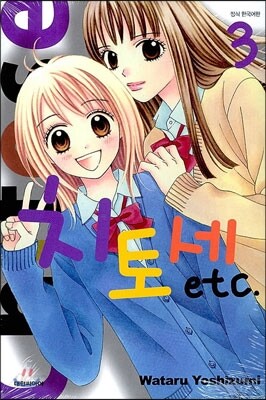 치토세 etc 3