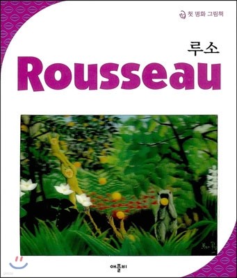  Rousseau
