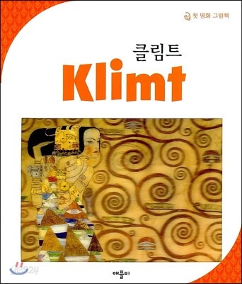 클림트 Klimt