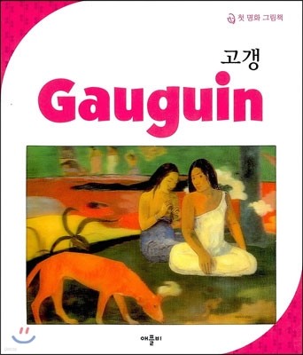  Gauguin