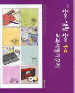 천재 중학 국어 생활국어 교과서평가문제 중 1-2 (노미숙/2010) (답달렸음:학부모,교사만 구입)