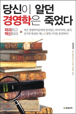 파괴하고 혁신하라