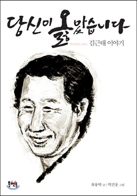 당신이 옳았습니다