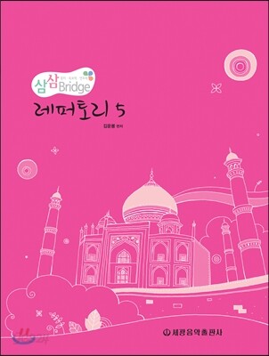 레퍼토리 5