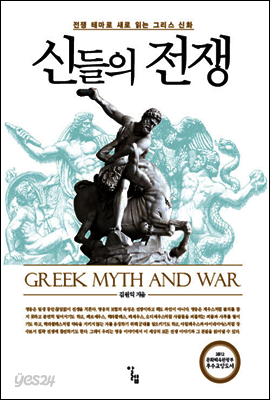 신들의 전쟁