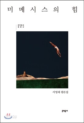 미메시스의 힘