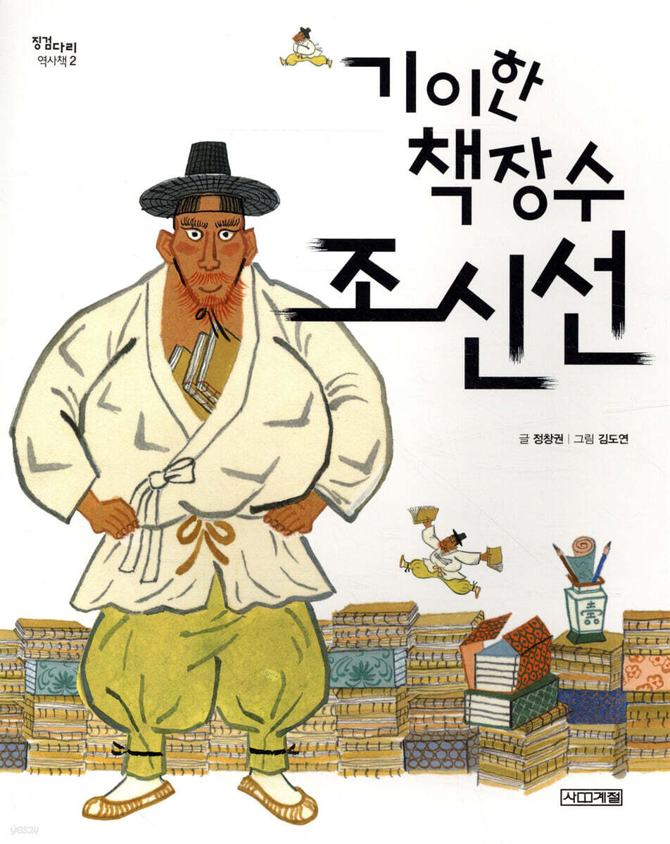 기이한 책장수 조신선