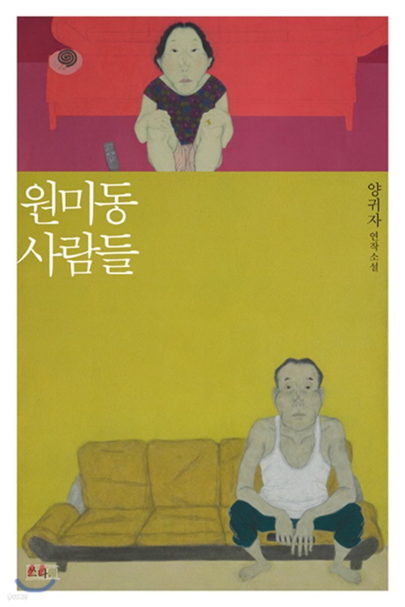 원미동 사람들 80…