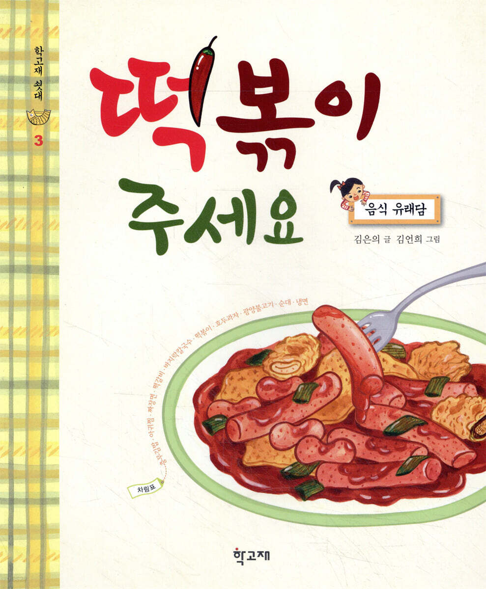 떡볶이 주세요