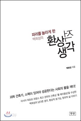 환상적 생각