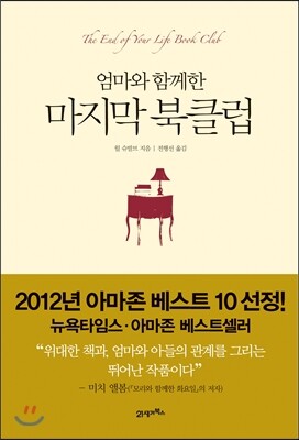 엄마와 함께한 마지막 북클럽