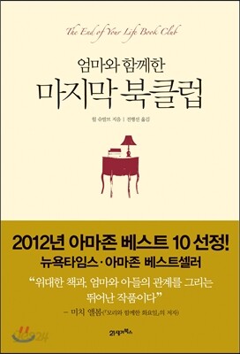 엄마와 함께한 마지막 북클럽