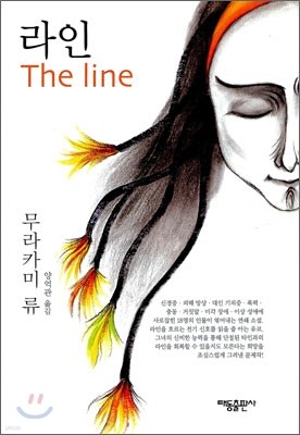 [Ǹ]  The line