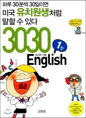 [염가한정판매] 3030 English