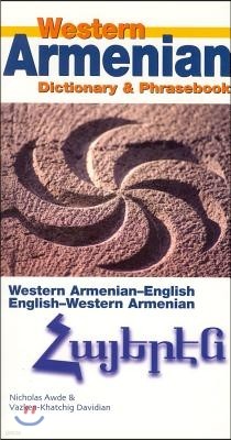 Western Armenian-English/ English-Western Armenian Dictionary & Phrasebook