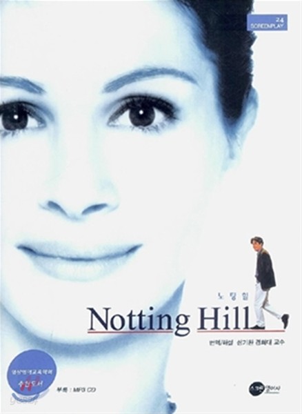 노팅힐 Notting Hill