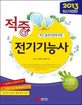 2013 적중 전기 기능사
