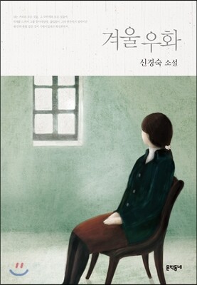 겨울우화