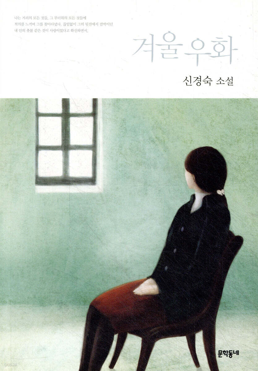 겨울우화