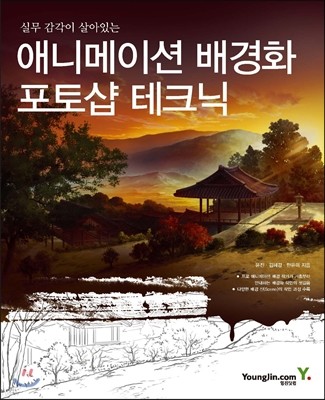 애니메이션 배경화 포토샵 테크닉