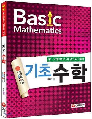Basic Mathematics  