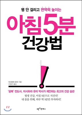 아침 5분 건강법