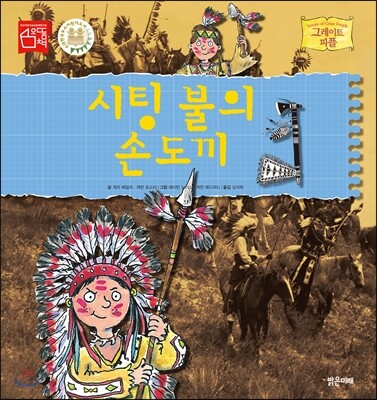 시팅 불의 손도끼