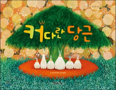 커다란 당근
