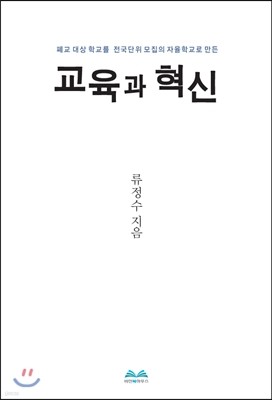 교육과 혁신