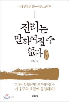 진리는 말하여질 수 없다