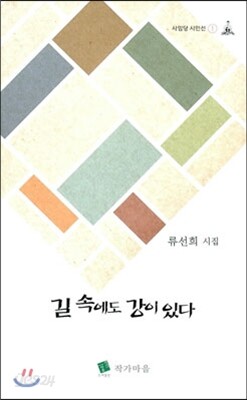 길 속에도 강이 있다