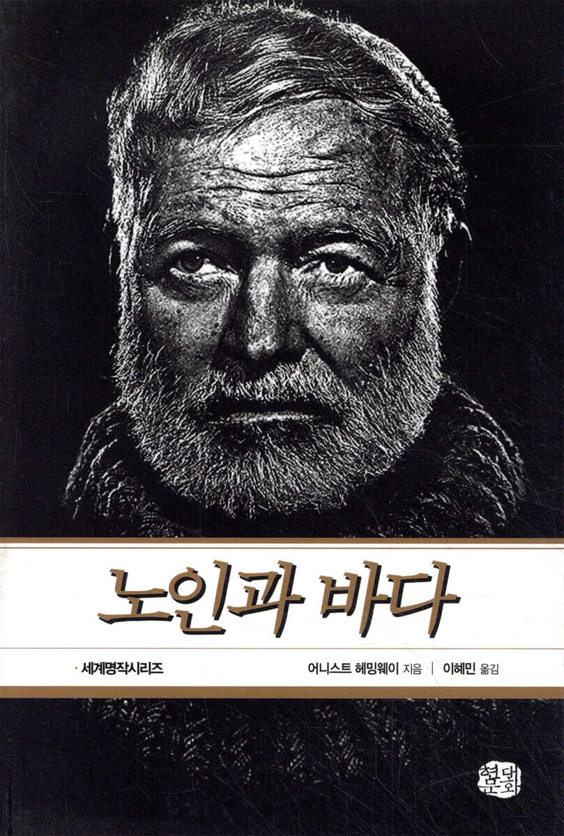 노인과 바다