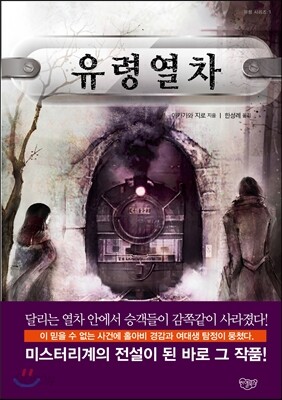 유령 열차