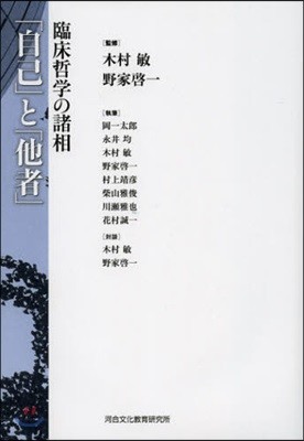 「自己」と「他者」 