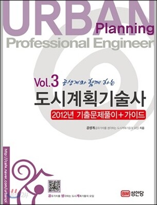 도시계획기술사 Vol.3