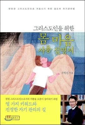 몸 마음 사용 설명서