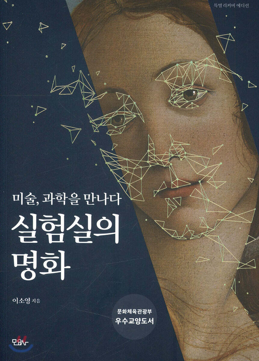 실험실의 명화