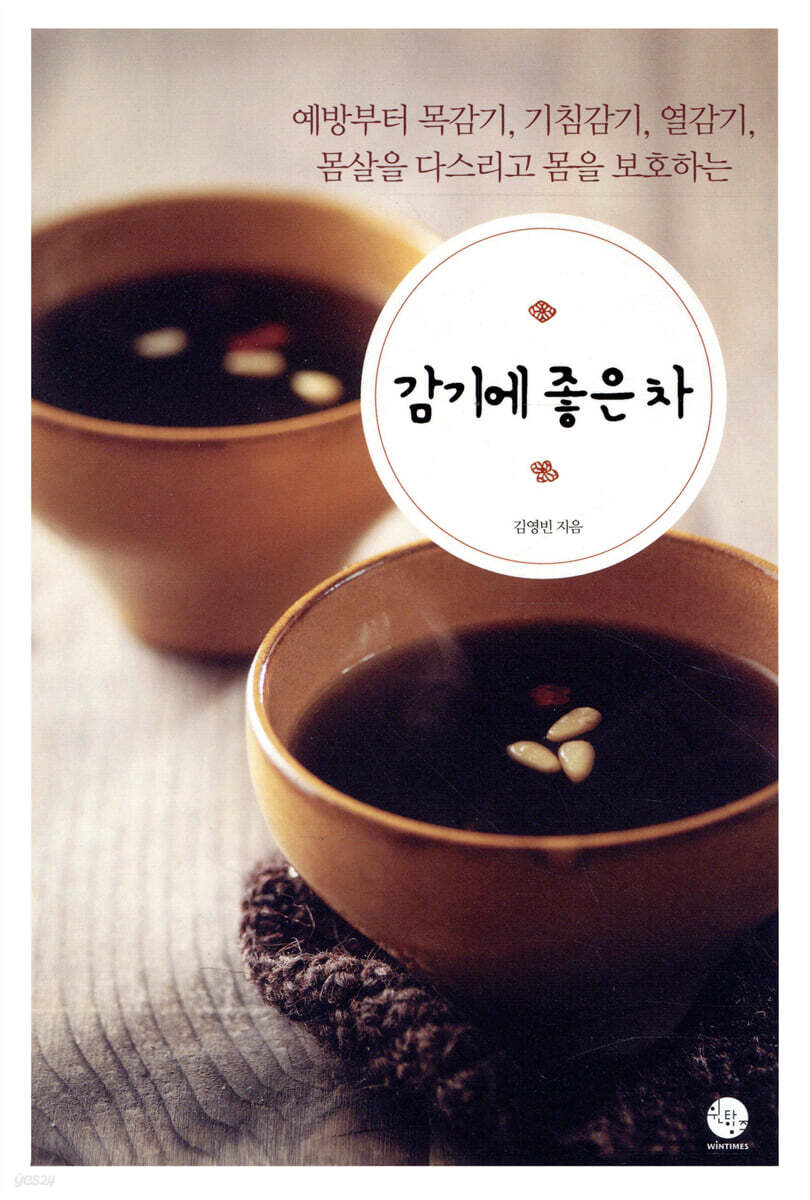 감기에 좋은 차