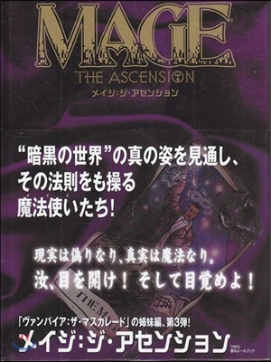 メイジ : ジ・アセンション : 日本語版 【公式通販】