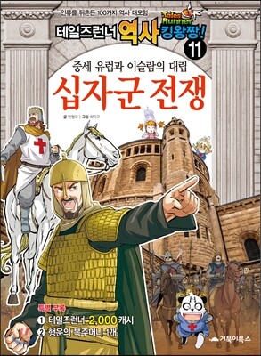 테일즈런너 역사킹왕짱! 11